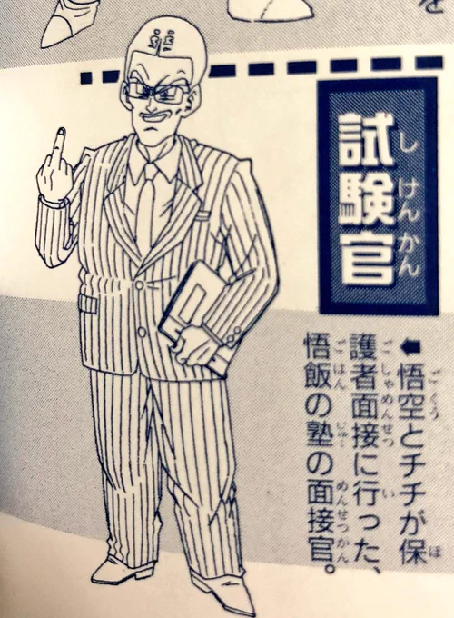 このどっからどう見ても悪役にしか見えない面接官好き 