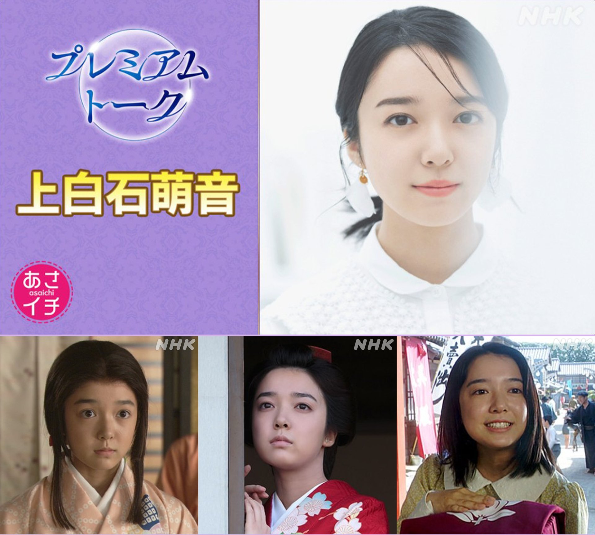 ｎｈｋアーカイブス No Twitter 安子役 上白石萌音 さん登場 あさイチ プレミアムトーク 12 17 金 午前8 15 総合 カムカムエヴリバディ 英語のセリフの苦労とは 稔役 松村北斗さんと作り上げた場面も 大河ドラマ 江 姫たちの戦国 13歳のころ