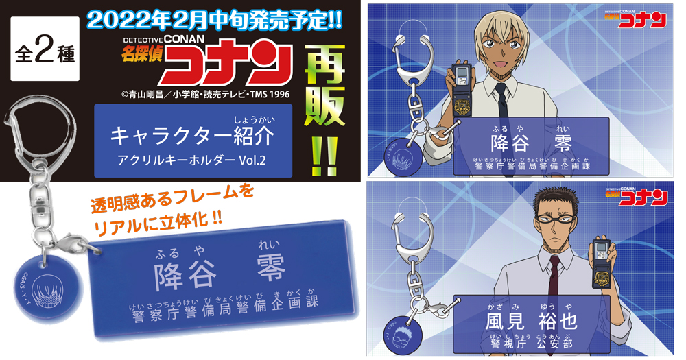 🆕会員10％OFF！予約受付スタート！ #名探偵コナン キャラクター紹介