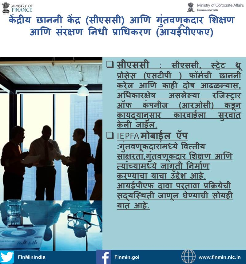 PIBMumbai's tweet photo. उत्तम प्रशासनासाठी कंपनी व्यवहार मंत्रालयाने सीएससी आणि आयईपीएफए मध्ये बदल केले आणि विविध अनुपालन एका मंचावर एकीकृत केले. यामध्ये वेगवेगळ्या राज्यांच्या विविध यंत्रणांचा समावेश असल्यामुळे व्यवसाय सुलभतेसाठी मेहनत आणि वेळेची बचत
#FinMin2021 #ReformsforGrowth https://t.co/mDxJZHxalr