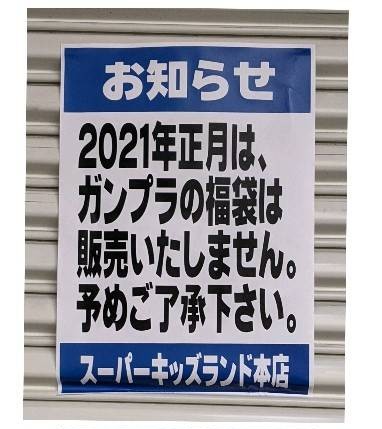 ガンダムベース ガンダムサイドエフ福袋 23年ネタバレ 中身 口コミ 予約まとめ プチプラ部