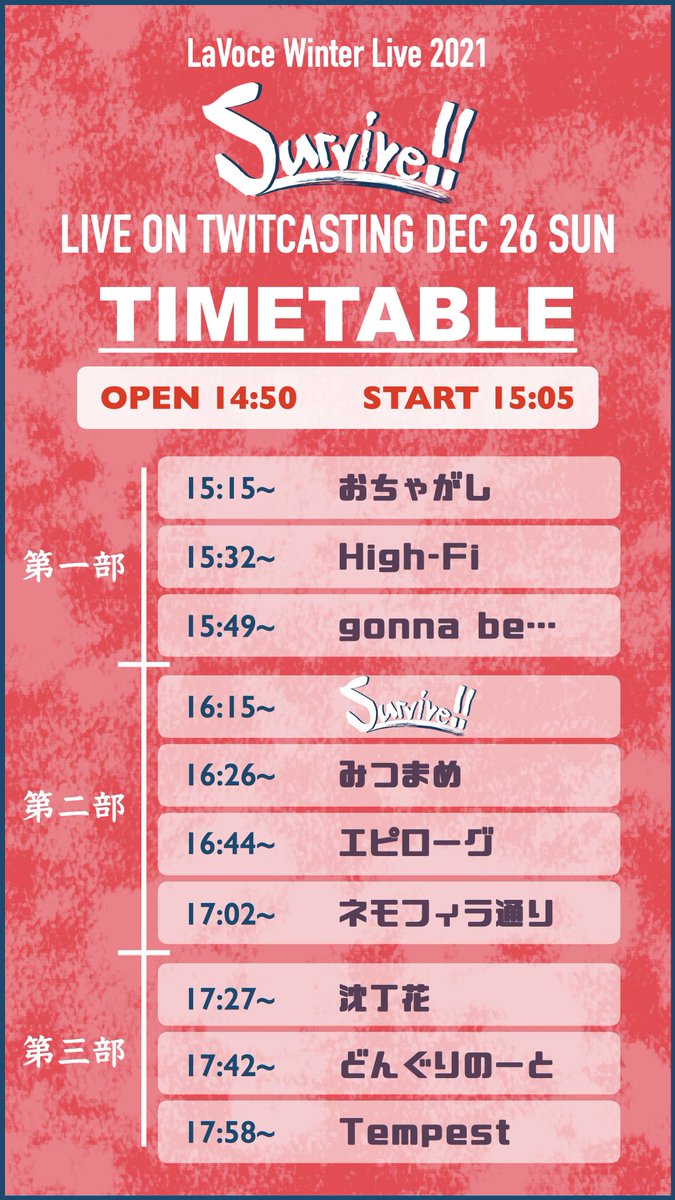 LaVoceLiveinfo's tweet photo. LaVoce Winter Live 2021"Survive!!"

🎊タイムテーブル公開🎊

⏩12/26(Sun) 15:00- @ツイキャス

Survive!!枠の出場バンドは、12/19(Sun) 15:00-の第二回事前配信で観客投票で決定します🆚

#さばいぶしよっ
#LaVoceSurvive https://t.co/7uR6XSwnez