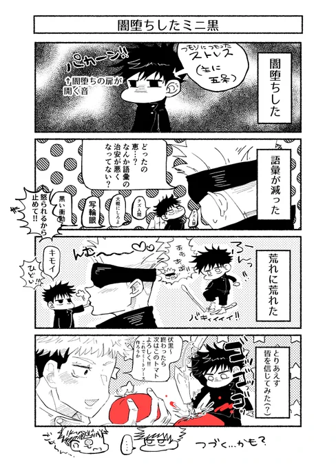 五伏(ミニ黒)
推しの闇落ちが怖くてとりあえず🍅つぶさせてみた 