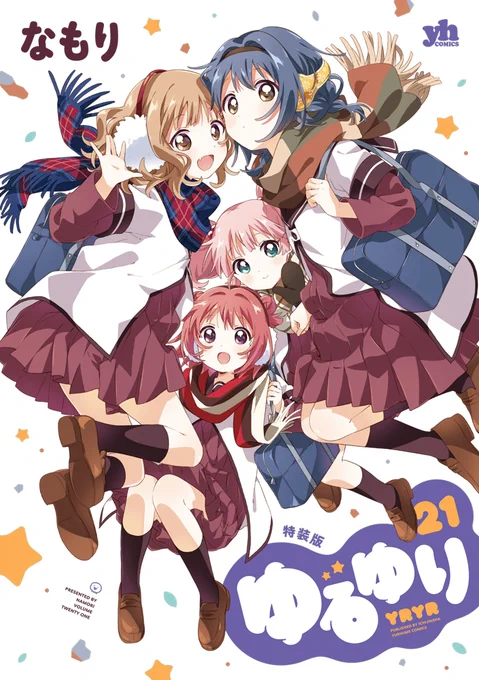 \書影公開/

●ゆるゆり 21巻
●大室家 5巻

12月27日に同時発売です! 特装版は描き下ろし小冊子付き★ 