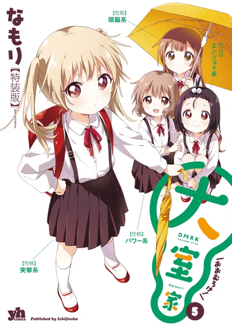 \書影公開/

●ゆるゆり 21巻
●大室家 5巻

12月27日に同時発売です! 特装版は描き下ろし小冊子付き★ 