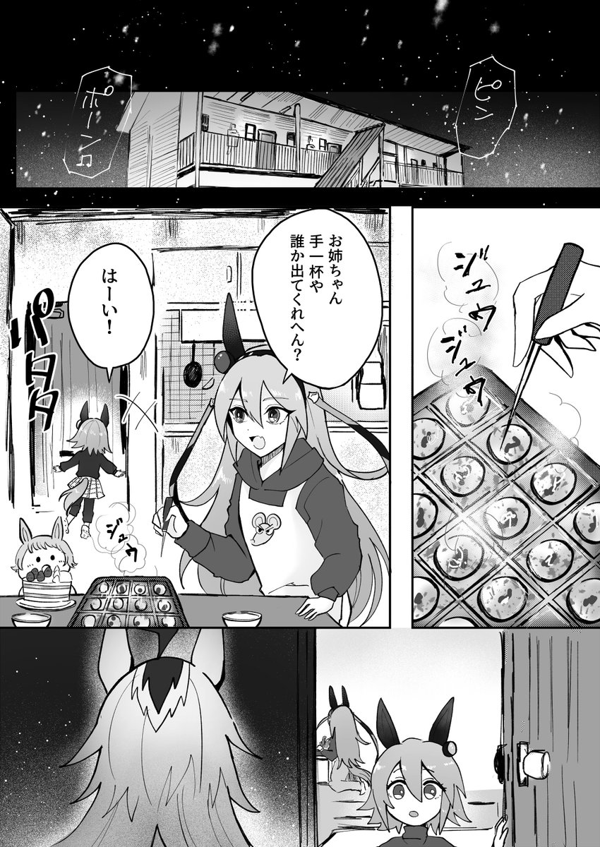 クリスマスのおすそわけ #ウマ娘 