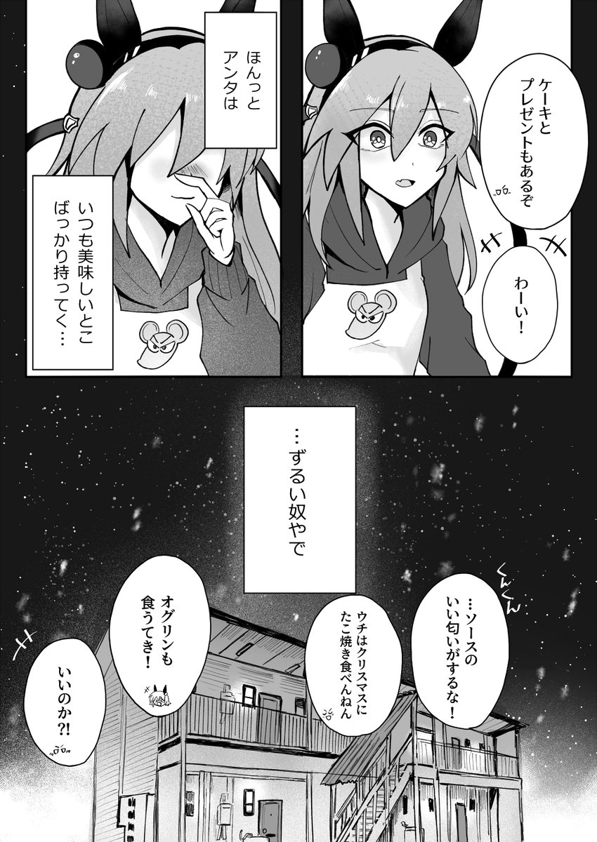 クリスマスのおすそわけ #ウマ娘 