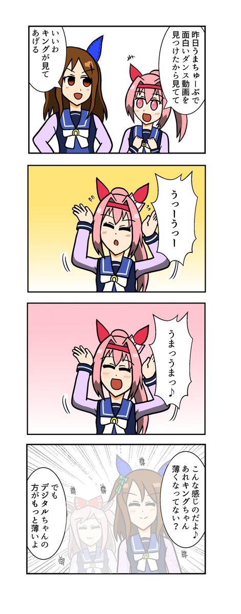 【ウマ娘4コマ】
キングにダンスを披露するウララ
#ウマ娘 #ウマ娘プリティーダービー 