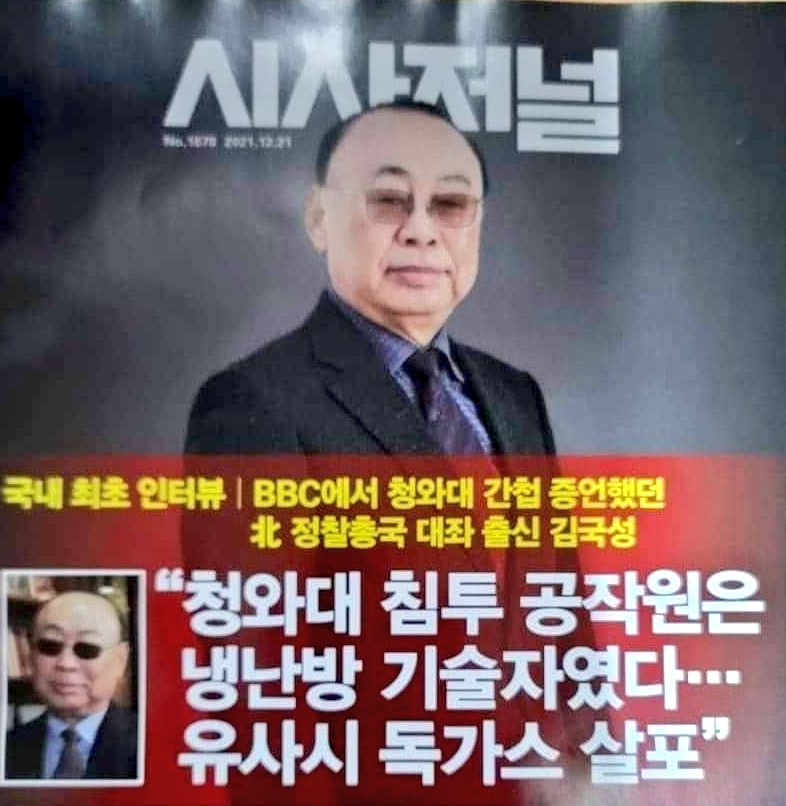 김국성은 BBC와 인터뷰에서 YS정권때 박명수는 北에서 남파한 공작원이라며,靑 공조장치 기술자로 지령만 떨어지면 독가스를 주입해 人命살상을 했을거라고,이런 증언이 믿기지 않치만,實名까지 공개했으니 사실아니냐,국정원은 否認했는데,괜한 헛소문이 떠도는거냐,南韓에 간첩이 곳곳에 밖혀있는가,