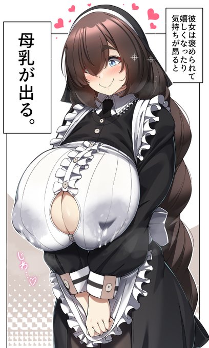 クソデカ乳メイド 