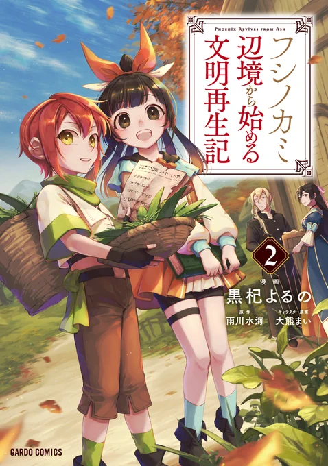 これが書影になるとこんな感じです!!良いまとまり感…!!第2巻、引き続きよろしくお願いします～!Amazon→ フシノカミ 