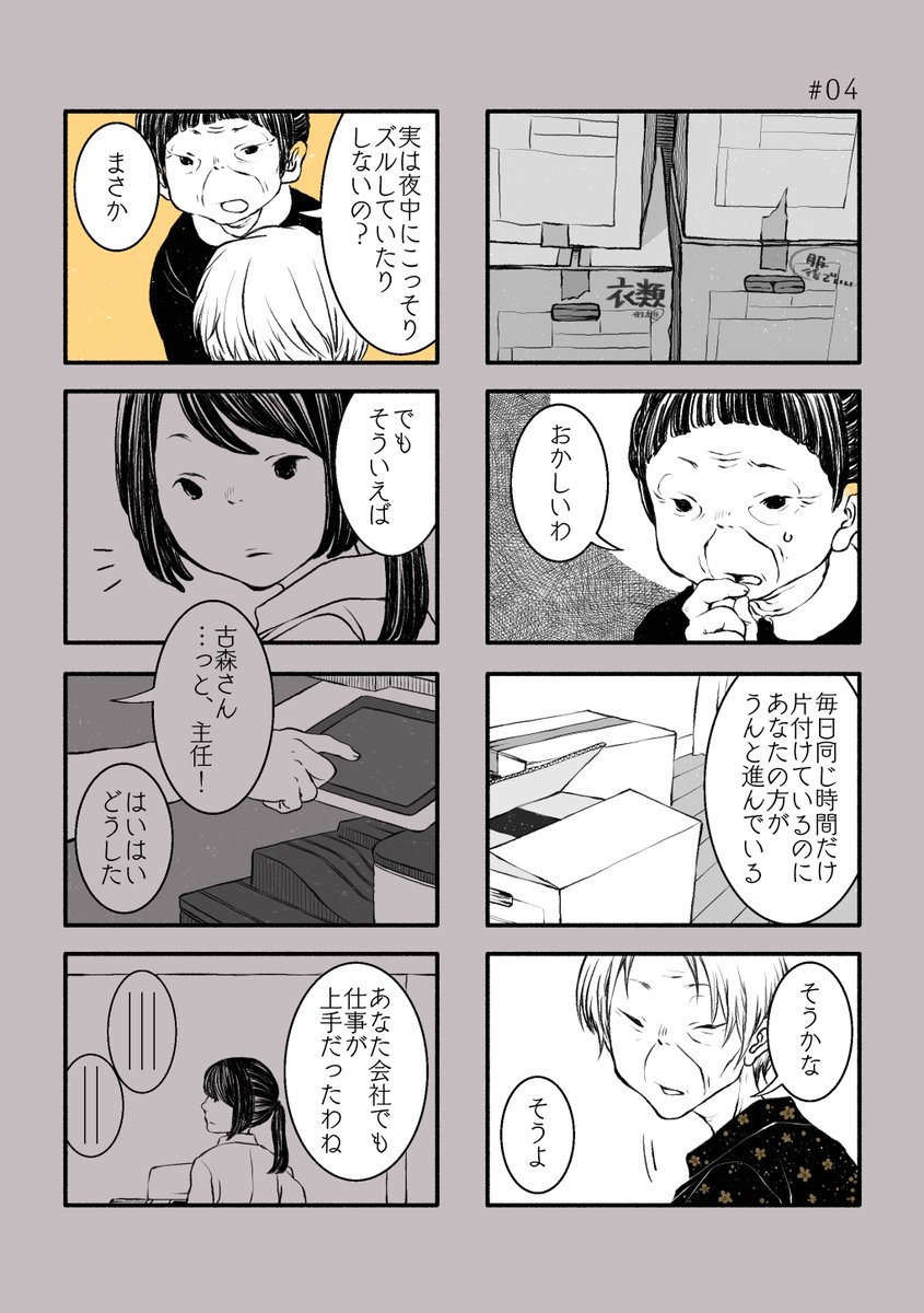 【古森さんの余生4】
#漫画が読めるハッシュタグ #漫画 #創作漫画 