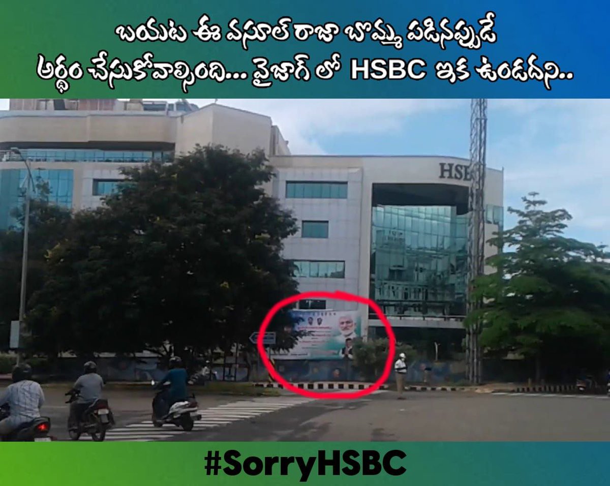 varma000007's tweet photo. బయట ఈ వసూల్ రాజా బొమ్మ పడినప్పుడే అర్థం చేసుకోవాల్సింది...
వైజాగ్ లో HSBC ఇక ఉండదని..
#SorryHSBC
#WhereIsSpecialStatusJagan
#AndhraPradesh #SpecialStatusForAndhraPradesh
#JaganCheatedAPYouth #FailedCMYSJagan https://t.co/Aj0eZWh4nS