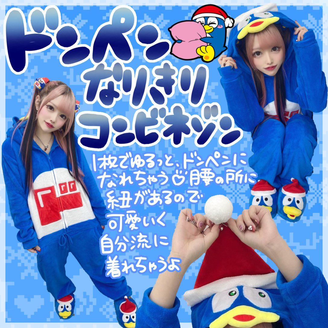 ドンキで人気のなりきりシリーズに満を持してドンペンが登場～♪ 絶対