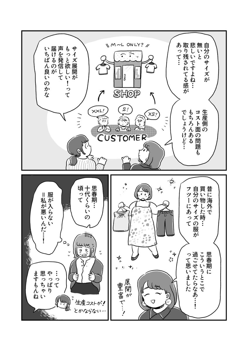 【アーカイブ漫画✍️】
ヨガジャーナルオンライン「#わたしとからだのことを話そう 」
吉野なおさんゲスト回をプレイバック📕

ダイエット番組の流行から、様々な体型の子がSNSでファッションを発信する現在へ。
未来に希望を込めつつお話ししました。

続きはこちらから!
➡️https://t.co/abG1xm4u3I 