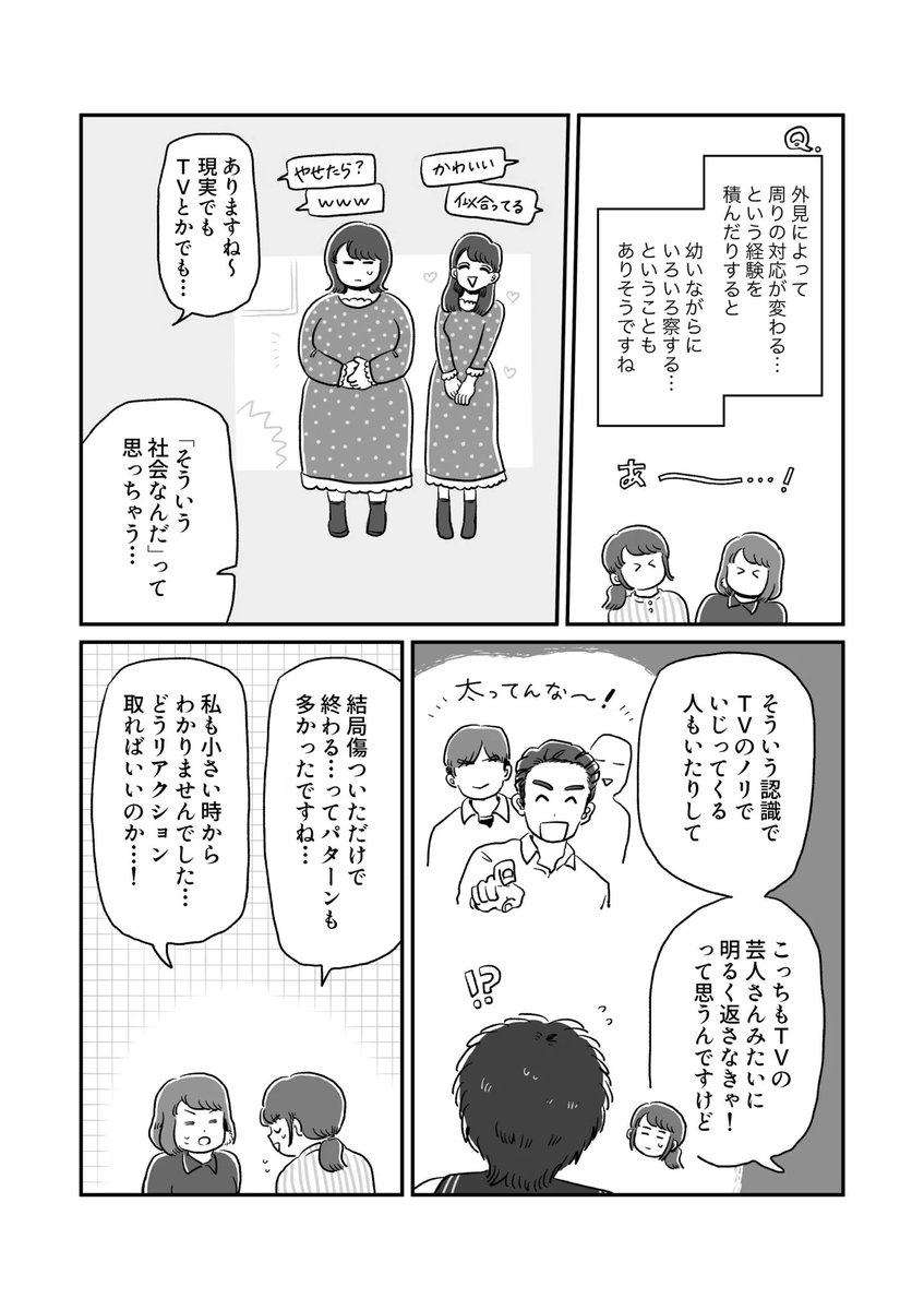 【アーカイブ漫画✍️】
ヨガジャーナルオンライン「#わたしとからだのことを話そう 」
吉野なおさんゲスト回をプレイバック📕

ダイエット番組の流行から、様々な体型の子がSNSでファッションを発信する現在へ。
未来に希望を込めつつお話ししました。

続きはこちらから!
➡️https://t.co/abG1xm4u3I 