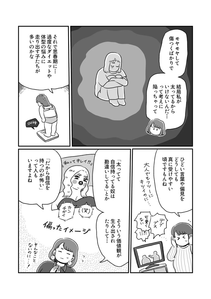 【アーカイブ漫画✍️】
ヨガジャーナルオンライン「#わたしとからだのことを話そう 」
吉野なおさんゲスト回をプレイバック📕

ダイエット番組の流行から、様々な体型の子がSNSでファッションを発信する現在へ。
未来に希望を込めつつお話ししました。

続きはこちらから!
➡️https://t.co/abG1xm4u3I 