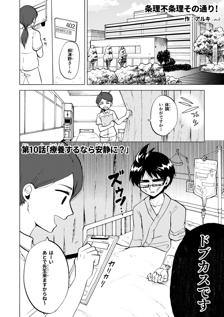 【創作漫画】(1/5)
規律系男子VS不条理系女子 学園友情バトルギャグ
10話
#条理不条理その通り! #漫画が読めるハッシュタグ 