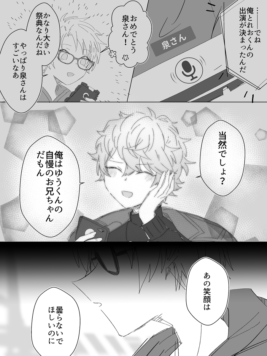 『笑顔がかわいいから』
不正調査の過程でひとつの真実を知ってしまう遊木真の漫画

※SSサドンデスのネタバレと捏造有
明るい話ではないです 