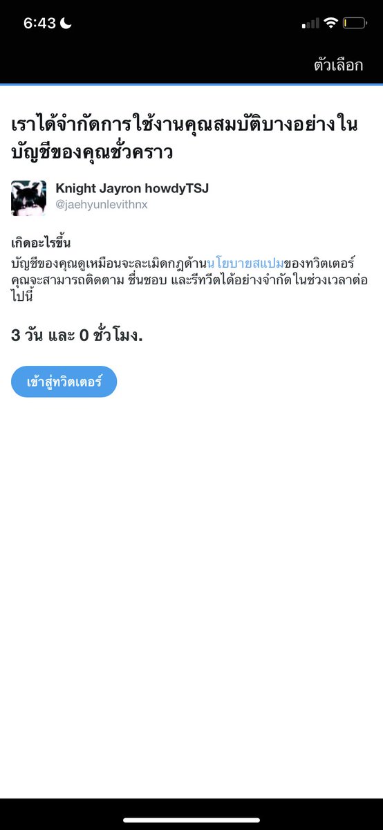 Knight Jayron ย้ายแอค tweet media