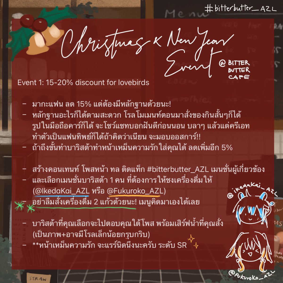 IkedaKai_AZL's tweet photo. Christmas/ new year mini event @ Bitter Butter cafe

มาเล่นด้วยกันได้ ตั้งแต่วันนี้จนถึงสิ้นเดือน ธ.ค. (โกงเวลาได้ตามสบาย)
ฝากติดแท็ก #bitterbutter_AZL หน่อยน้า
(สงสัยอะไรถามใต้โพสนี้ได้เลย ปล.ขออนุญาตสตาฟมูแล้วนะคับ ☺️) https://t.co/PW0lqHMRsK