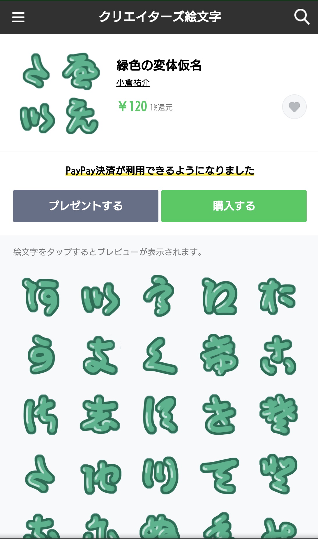 ナギサカ Rt Sai Eoneo T Co N7nlvfcpp7 変体仮名 のラインスタンプ作ったけど普通に審査通ってて草 結構適当な作りだけどよかったら買ってください T Co Ovhyqtdgws Twitter
