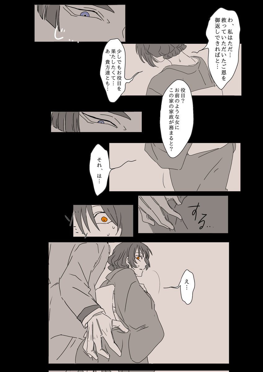 好感度初期状態の統次郎と鞠子

#蛭谷家物語 
