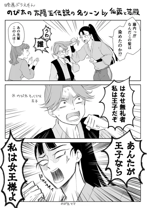 仙蔵と若殿とドラえもん 