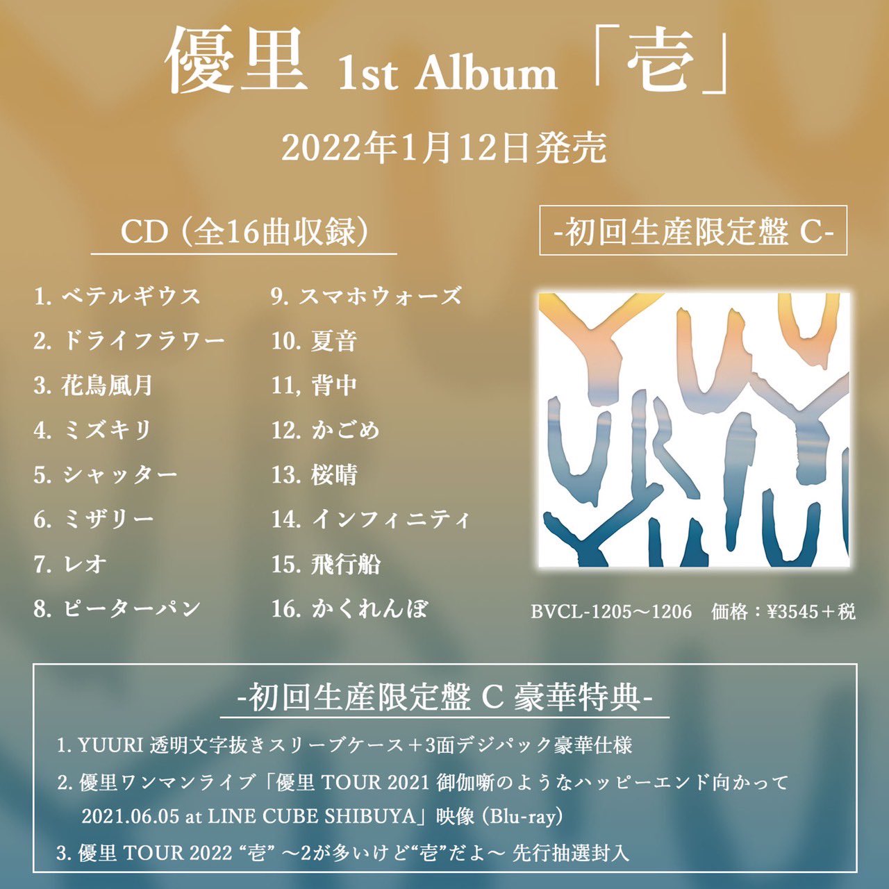 2025年最新】優里 壱 アルバムの人気アイテム - メルカリ