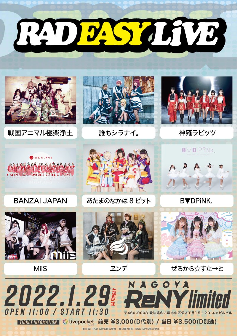 kannagi_rabbits's tweet photo. 『RAD EASY LIVE』

🗓1/29
📍NAGOYA ReNY limited
💳 前売¥3,000/当日 ¥3,500（＋1D）
🔘https://t.co/vd37la5WLC
本日22:00から販売

⭐️予約特典
チェキ1枚無料

是非、遊びに来てくださいね！ https://t.co/Z7tThqimF1