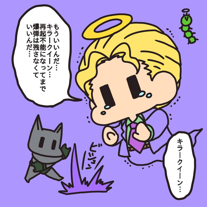 キラークイーンのtwitterイラスト検索結果
