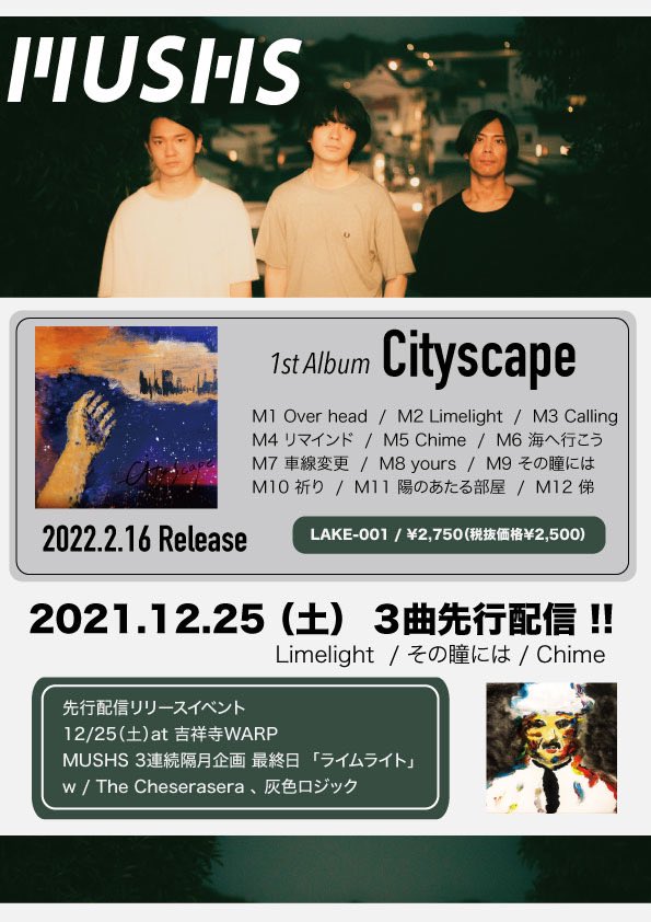 MUSHS_OFFICIAL's tweet photo. 【🔥🔥大発表🔥🔥】

📣------------------📣

2022.02.16
1st Album 「Cityscape」
全国リリース決定！

📣------------------📣

それに伴い、、、🔥🔥

❶12/25〜サブスクにて3曲先行配信🎧
❷ 2/24より、リリースツアー決定！

↓続く https://t.co/jfa9yRTCkV