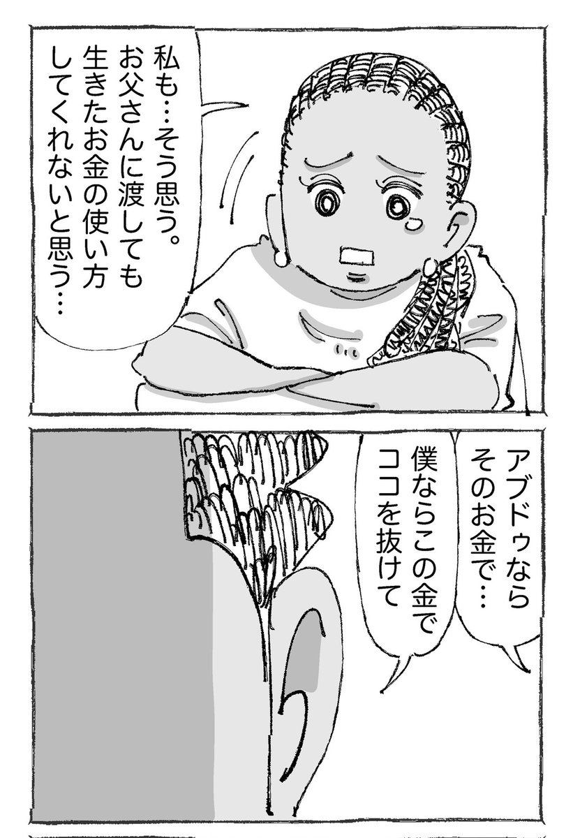 海外青年の育った環境と希望の話【17】 