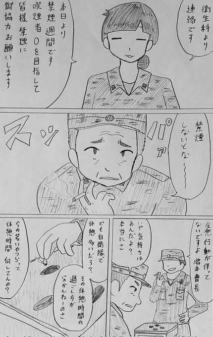 #バディ管理班の二人PART5
「令和の陸上自衛官と喫煙」 