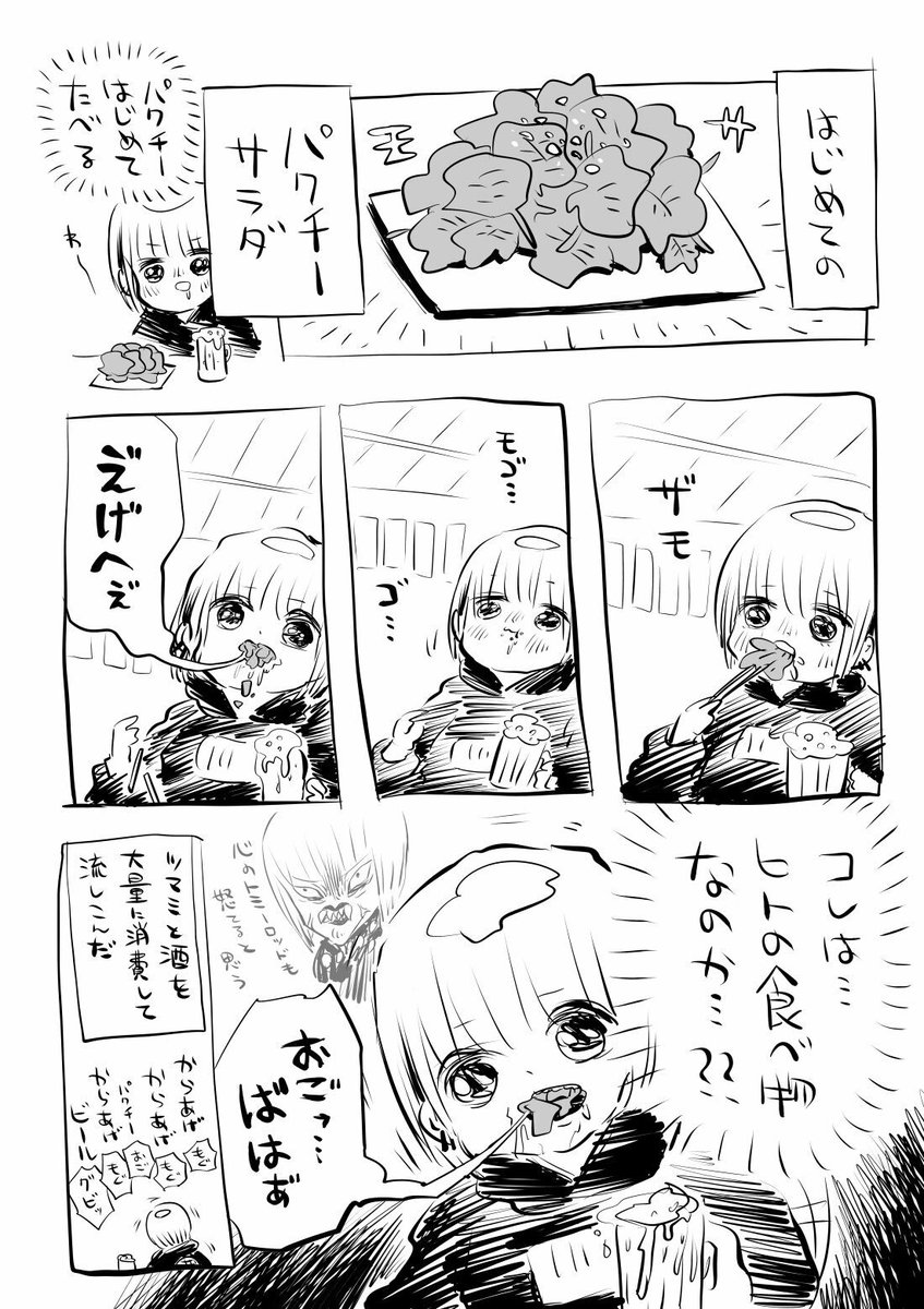 🍣#川尻こだま プレイバック 🍣 アニメ放送まで毎日原作漫画をプレイバック! 川尻こだま先生アカウント👉@kakeakami 🍺22年1月アニメ放送開始だよ🍺 「はじめてのパクチー」 