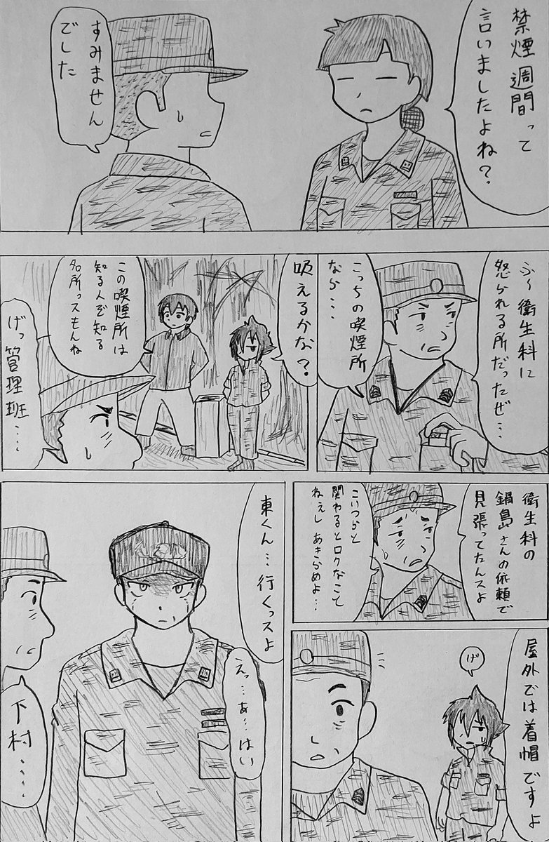 #バディ管理班の二人PART5
「令和の陸上自衛官と喫煙」 