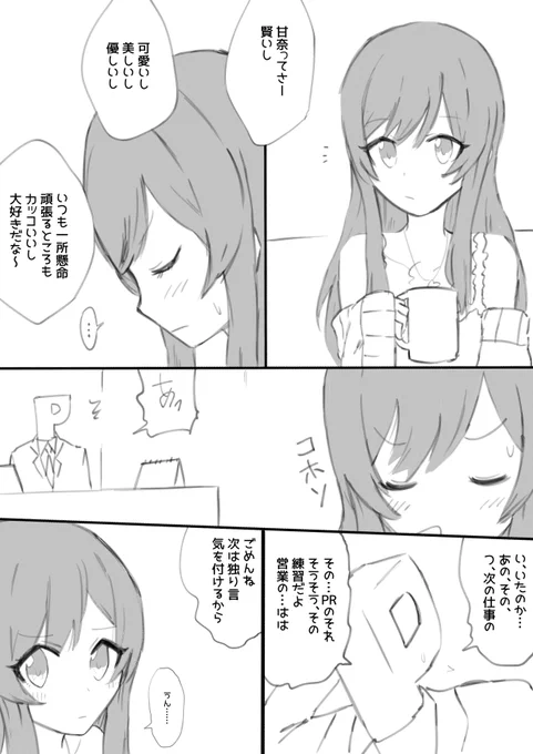 「…おくびょう」
#シャニマス 
#大崎甘奈 