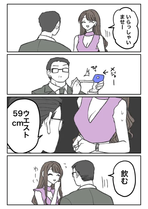 【キャバクラ体験談】身体測定おじさん(再掲) 