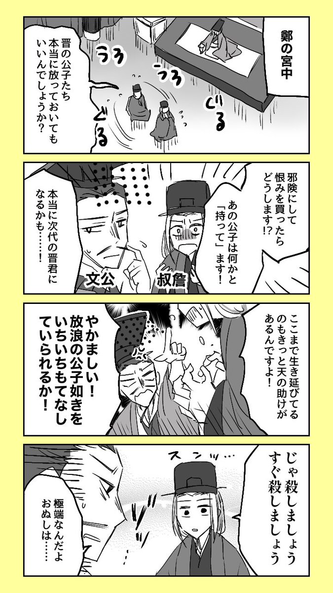 #重耳と介推 ⑩-4 