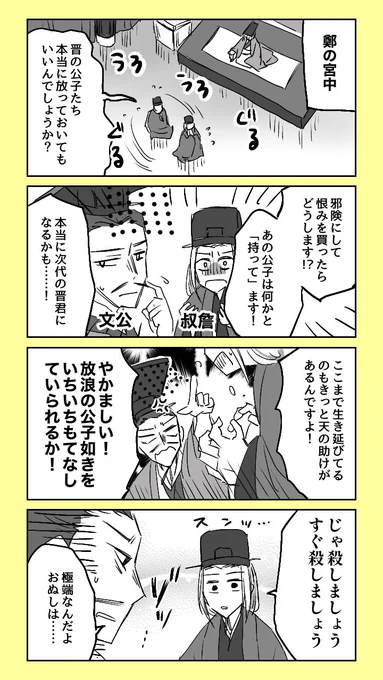 #重耳と介推 ⑩-4 