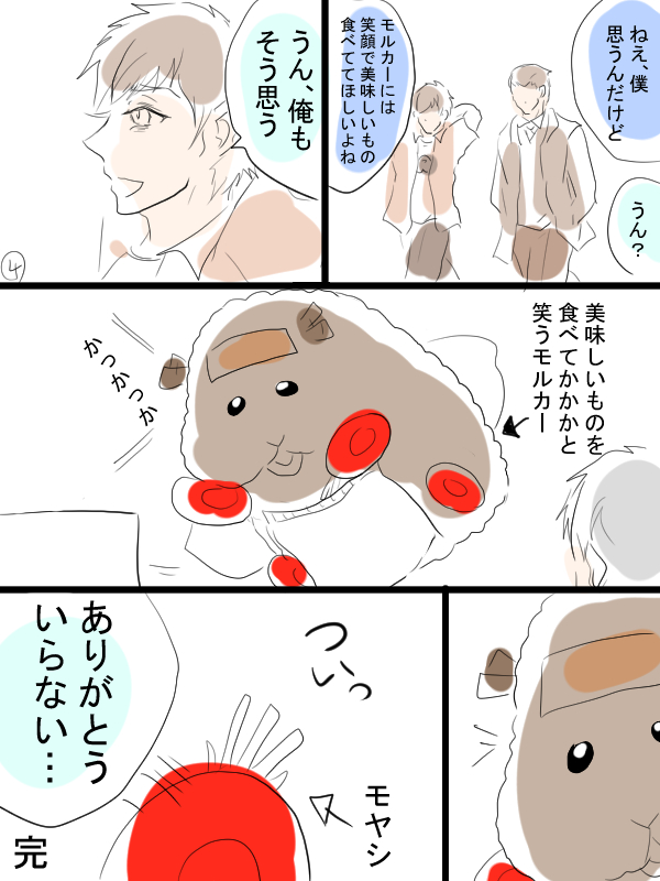 モルカー漫画描きました。シロモと飼い主とテディと飼い主(畜生氏)モルカーには美味しいものたくさん食べてもらって笑っててほしい、のお話でした。 