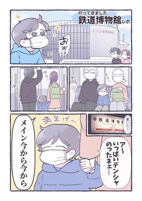 デンシャ大好き2歳児とゆく鉄道博物館(1/2)
 #鉄道博物館 