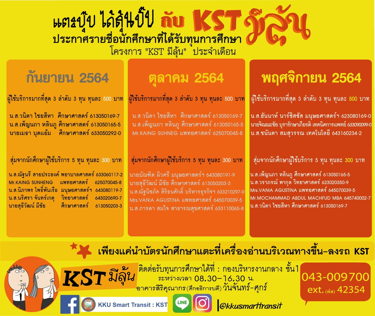 KKU Smart Transit : KST tweet media