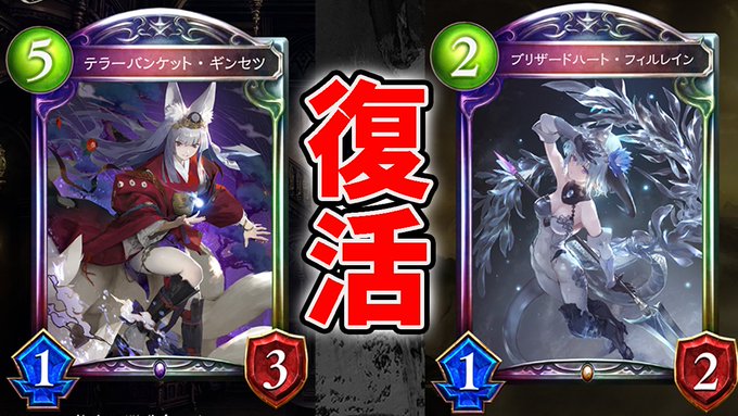 シャドバで ギンセツ が話題に シャドウバース トレンディソーシャルゲームス