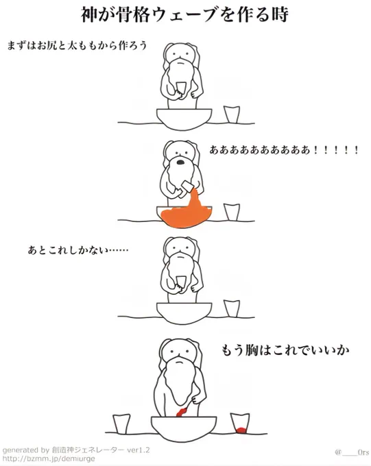 神が骨格ウェーブを作る時 https://t.co/GdkUDhP4z4 