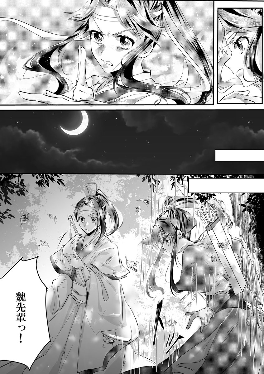 #魔道祖師
#MDZS

後輩の成長が嬉しくもあり寂しい魏嬰と、もっと色々教えてもらいたい少年組
(4/7) 