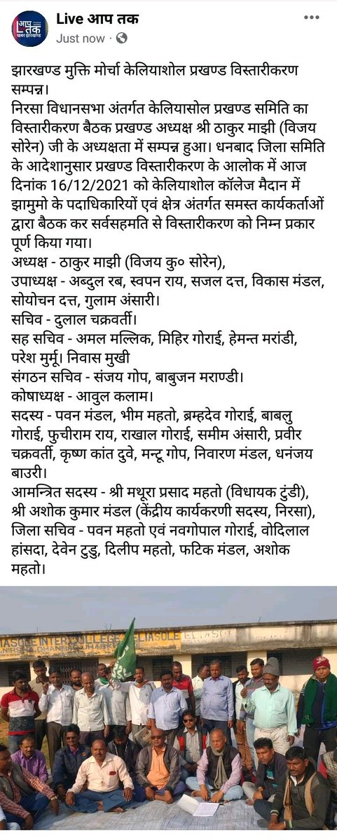 JmmNirsha's tweet photo. निरसा विधानसभा अंतर्गत केलियासोल प्रखण्ड समिति का विस्तारीकरण बैठक प्रखण्ड अध्यक्ष श्री ठाकुर माझी (विजय सोरेन) जी के अध्यक्षता में सम्पन्न हुआ। @HemantSorenJMM @ChampaiSoren @mahato_mathura @ProfStephenM @JmmJharkhand @JMM_Dhanbad @JMMrameshtudu @kumarsudivya @prabhatkhabar https://t.co/BnAANrI9Ut