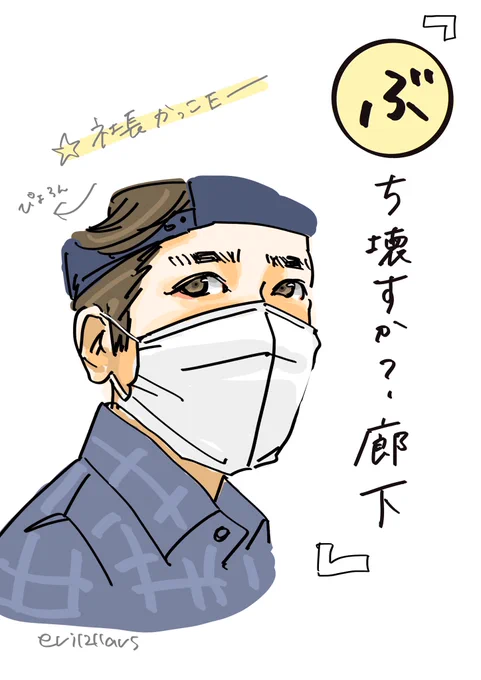 大胆な社長 #ジャにのかるた 