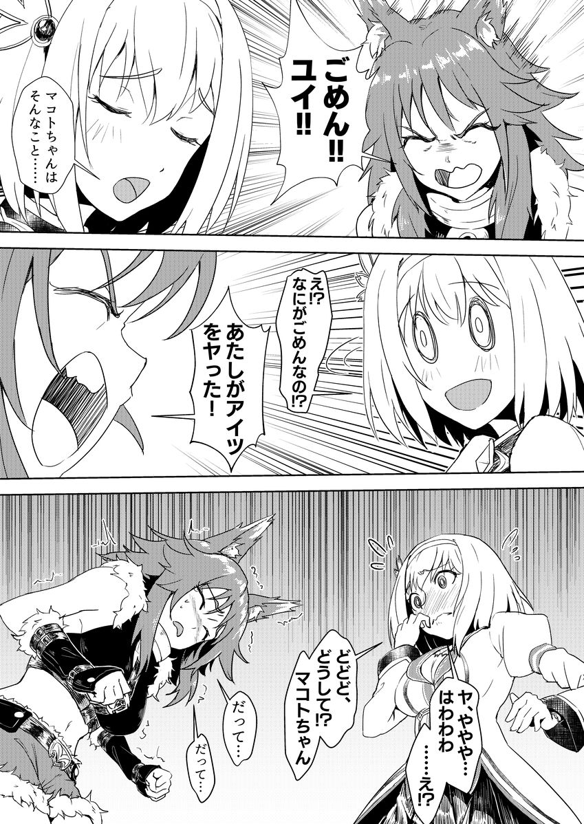 🔞王都の名探偵 淫誘の三獣士(2/7)
C99販售予定
web版見本

ユイを傷つけた奴は誰だ!?

#プリコネR 