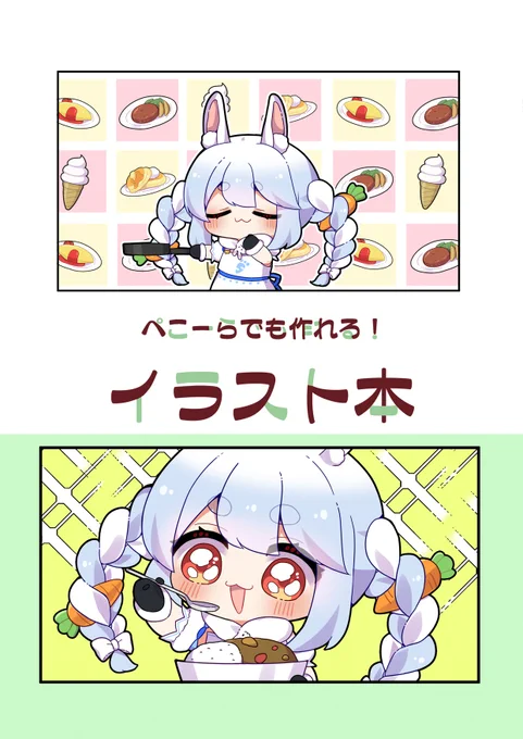 ☀️C99新刊☀️

冬コミ新刊の予約が開始されました!!
7名のゲスト様にぺこちゃんを描いていただきましたので是非お手に取ってご覧ください✨✨

グッズも同時に予約開始したので併せてよろしくお願いします!!

メロンブックス様🍈
https://t.co/c0H6xQhJpJ 